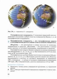 учебник по географии 9 класс дронов савельева читать онлайн Uchebnik Geografiya Zemlevedenie 6 Klass Dronov Saveleva Chitat Onlajn Besplatno