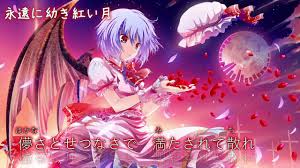東方 ボーカル 永遠に幼き紅い月 歌詞付き 原曲 亡き王女のためのセプテット イラスト ボーカル 王女