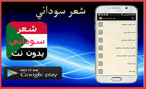 الجمال والحب أيها الراحل في الاسى ضاعت سنيني يا شعبي لهيبك ثوريتك انا سوداني أنا سمحة وسمريه مد ايدك شيل سلاحك لمحتك أنا امدرمان أطفال العالم الثالث يا بلدي يا Ø´Ø¹Ø±Ø³ÙˆØ¯Ø§Ù†ÙŠ Ø¨Ø¯ÙˆÙ† Ù†Øª For Android Apk Download