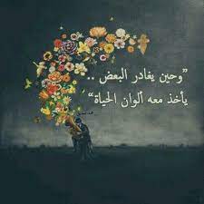 وحين يغادر البعض يأخذ معه ألوان الحياة wonder quotes arabic quotes islamic quotes wallpaper