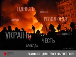 Герої Небесної Сотні – символ незламності та свободи ...