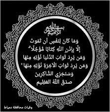 pin by وفيات محافظة دمياط on البقاء لله إنا لله وإنا إليه راجعون صور عزاء in 2021