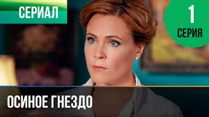 сериал парфюмерша смотреть онлайн 5 6 7 8 серия Osinoe Gnezdo 4 Seriya Melodrama Russkie Melodramy Youtube