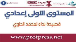 قصيدة نداء لمحمد الحلوي تحضير النص الشعري نداء للشاعر محمد الحلوي Blog Blog Posts Post