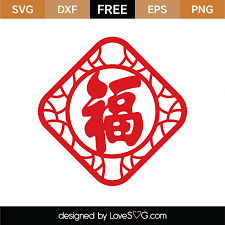 Free Free Love Svg New Year 371 SVG PNG EPS DXF File
