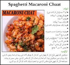 Spaghetti Macaroni Chaat Ramadan Iftar Recipes In Urdu Iftar Recipes Cooking Recipes Cooking Recipes In Urdu