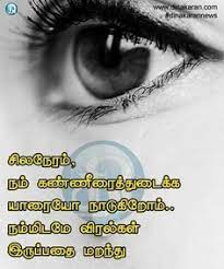 105 sad quotes about death in malayalam. 38 Life Death Quotes In Tamil Inspirational Quotes For Life