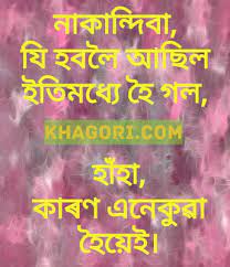 Priya milon album has 4 songs sung by biju phukon, utpal. Assamese Quotes On Life Assamese Facebook Status For Life Khagori Assamese Jokes Assamese Comedy Assamese Quotes