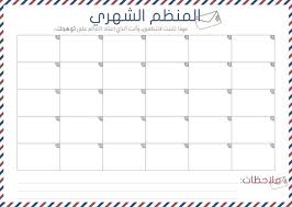 مهما تعبت لاتنطفىء المنظم الشهري Weekly Planner Printable Printable Planner Life Planner Organization