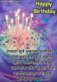 Maybe you would like to learn more about one of these? 50 Beautiful Happy Birthday Marathi Images Wishes Status Pics Download