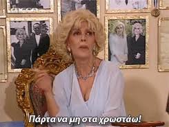 Ευτυχώς που δεν πήγαν οι δύο ξένοι και τρίτη χρονιά. Tumblr N1egvkvspv1slj55oo6 250 Gif 245 185 Greek Quotes Tv Series Quotes Quotes