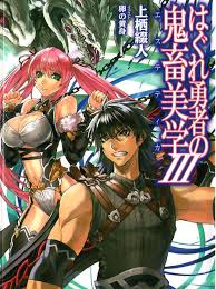 I couldnt become a hero, so i reluctantly decided to get a job.: Hagure Yuusha No Estetica Media Hagure Yusha No Estetica Wiki Fandom
