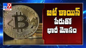 China banned both icos and shut down local cryptocurrency exchanges in 2017.all cryptocurrency exchanges remain banned in china and the country has begun dress. Bitcoin Fraud Unearthed Kingpin Held For Cheating Investors Tv9 Youtube