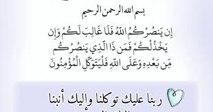ب س م الله الر ح من الر ح يم إ ن ي نص ر ك م الل ه ف ل ا غ ال ب ل ك م و إ ن ي خ ذ ل ك م ف م ن ذ ا ال ذ Lovely Quote Islamic Quotes Quote Board