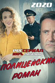 смотреть мажор 3 сезон 4 серия в хорошем качестве Policejskij Roman Smotret Onlajn V 2020 G Romany Filmy Serialy