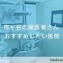九段北歯科 from medicaldoc.jp