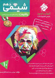 شیمی دهم یاقوت رشادت مبتکران tenth grade fictional characters movie posters