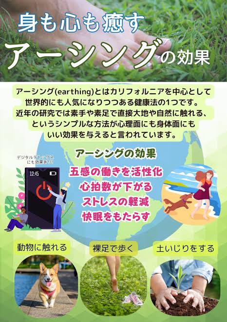 健康経営】「アーシング earthing」で健康増進！ ｜ 株式会社アクト｜中古工具専門リユースサービス