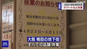 政府の 緊急事態宣言の延長 を受けて 令和2年5月6日 5月4日に政府は、全都道府県を対象とした 緊急事態宣言 の対象期間の延長を決定しました。 引き続き、 岐阜県 は 、「特定警戒都道府県」 に位置付け られています。 すべての 3å›žç›®ã®ç·Šæ€¥äº‹æ…‹å®£è¨€ é–¢é€£æƒ…å ± Nhk