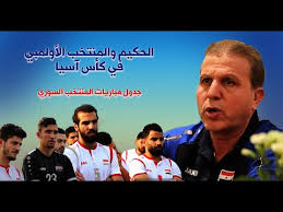 في كل توقف دولي، يستدعي المدرب الوطني سعد. Ø¬Ø¯ÙˆÙ„ Ù…Ø¨Ø§Ø±ÙŠØ§Øª Ø§Ù„Ù…Ù†ØªØ®Ø¨ Ø§Ù„Ø³ÙˆØ±ÙŠ Ø§Ù„Ø£ÙˆÙ„Ù…Ø¨ÙŠ ÙÙŠ ÙƒØ£Ø³ Ø¢Ø³ÙŠØ§ 2020 Youtube