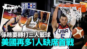 Leo huang / jun 24, 2021 æ±äº¬å¥§é‹ ç¾Žåœ‹éšŠåƒ…å¾—8äººå‰å¾€æ—¥æœ¬æ‹¿èŠ¬è§¸ç™¼é˜²ç–«ä»¤æœªèƒ½å¦‚æœŸå‡ºç™¼ é¦™æ¸¯01 Jumper