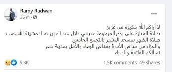وأشارت الوطن إلى أن الفنانة الراحلة دلال عبد العزيز عرفت في الوسط الفني ووسط عائلتها وكل من يعرفها بأنها صاحبة واجب، ولا تفوت أي فرصة لحضور عزاء أحد، سواء كانت تعرفه عن قريب أو بعيد. H Futr35vfdqpm