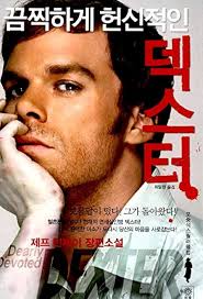 Dearly Devoted Dexter (2005) (Korea Edition): Jeff Lindsay: Amazon.com:  Books