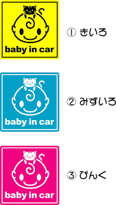 楽天市場 baby in car マグネット ステッカー ベビーインカー赤ちゃんが乗っています たれねこ子角型 かわいい ベビー 車 3000円以上の購入でゆうパケット又は定型外郵便に限り送料無料です 楽天 通販 文字変更対象商品 ステッカーシール専門店haru 赤ちゃんが