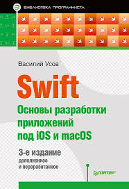 почему они не работают новый взгляд на мотивацию сотрудников Pdf Swift Osnovy Razrabotki Prilozhenij Pod Ios I Macos Avtor Vasilij Usov Swift Bystryj Sovremennyj Bezopasnyj I U Razrabotka Prilozhenij Motivaciya V Biznese Knigi