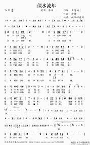 似水流年 王海涛词李健曲 1 原文件名 似水流年1 gif math math equations