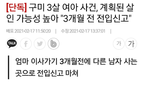 성폭행 흔적 검사를 해야 하는데 그것이 불가능할. êµ¬ë¯¸ 3ì‚´ì—¬ì•„ì‚¬ê±´ ê³„íšëœ ì‚´ì¸ ê°€ëŠ¥ì„± ë†'ì•„ ì›¹ì§„ ì¸ë²¤ ì¸ë²¤