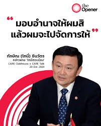 พรรคพลังประชารัฐ กล่าวถึงกรณี นายมงคลกิตติ์ สุขสินธารานนท์ ส.ส.บัญชีรายชื่อ พรรคไทยศรีวิไลย์. Facebook