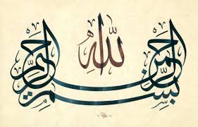 Bismillah In Arabic Calligraphy Text Pin De Sun Sky En لا اله الا الله Arte Arabe Caligrafia Arabe Arabes