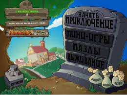 скачать игру растения против зомби на русском языке на андроид Rasteniya Protiv Zombi Skachat Na Pk Na Fan Sajte Kingdomrush Download Ru