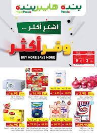 ما هو اليوم الاخير من عروض بنده الاسبوعية؟ Ø¹Ø±ÙˆØ¶ Ø¨Ù†Ø¯Ù‡ Ù„Ù‡Ø°Ø§ Ø§Ù„Ø£Ø³Ø¨ÙˆØ¹ 24 6 2020 Ø§Ù„Ù…ÙˆØ§ÙÙ‚ 3 Ø°Ùˆ Ø§Ù„Ù‚Ø¹Ø¯Ø© 1441 Ø§Ø´ØªØ±ÙŠ Ø£ÙƒØ«Ø± ÙˆÙØ± Ø£ÙƒØ«Ø±