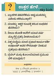 Expect questions about celebrities, questions about animals, questions about cheese (yes really). Skykishrain Kannada Important General Knowledge Questions With Answers General Knowledge This Or That Questions Knowledge