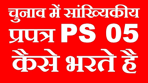 How To Fill Form Ps 05 In Election Youtube