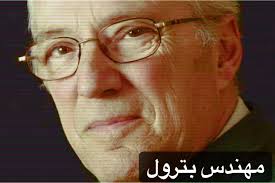 مهندس بترول