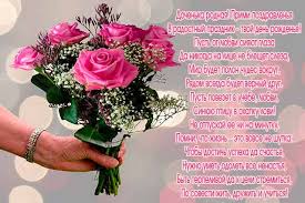 Выразить свое восхищение и поздравить маму. Pozdravleniya Mame S 16 Letiem Docheri