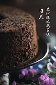 厨苑食谱 日式黑珍珠戚風蛋糕 japanese dark pearl chocolate chiffon cake chocolate chiffon cake chiffon cake snack cake