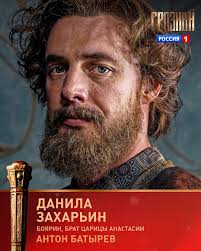 Сегодня его фильмография насчитывает десятки разноплановых работ. Rol Boyarina Brata Caricy Telekanal Rossiya 1 Facebook