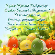 Пасха — светлый, добрый праздник, являющийся древнейшим и самым важным для всех христиан. Otkrytki S Pashoj Hristovoj 2019 Krasivye Blestyashie I Starinnye Hv V Tempi Zhittya Happy Easter Spring Decor Easter