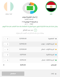 Filgoal From On Twitter أسعار تذاكر مباراة مصر وكوت ديفوار في نهائي كأس الأمم الإفريقية تحت الـ 23 سنة يمكنك الحجز من خلال موقع تذكرتي Https T Co Jlocuvokah Https T Co Xxq1qltcdo