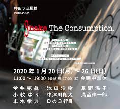 神田ラ淀屋橋 Shake The Consumption. | 展覧会 | 株式会社 アトリエ ヒロ