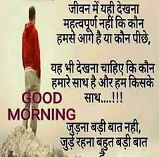 Good morning images for whatsapp in hindi. Good Morning Wishes In Hindi Aur Morning Greetings In Hindi Images