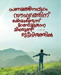 A good friendship is laid on the foundation of respect, courage, affection, trust and loyalty. Friendship Quotes Malayalam Status Master Trick
