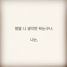하상욱 시 모음에 대한 이미지 검색결과 인용문 명언 긍정적인 명언들
