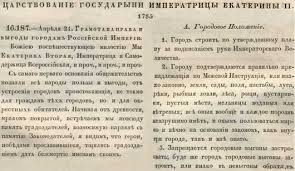 грамота на права и выгоды городам российской империи 1785 Printable