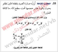 اي المواد لا يمكن ان تطفو فوق سطح الماء موسوعة ادعمني