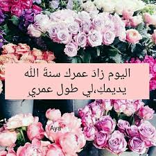 Birthday Wishes To My Best Friend Husband Pin By Mesei Ali On Screenshots Flamingo Birthday Invitations Birthday Qoutes My Best Friend S Birthday